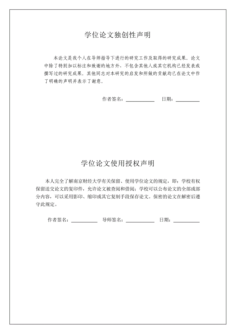 影响跨国公司独资化因素分析以江苏为例_第4页