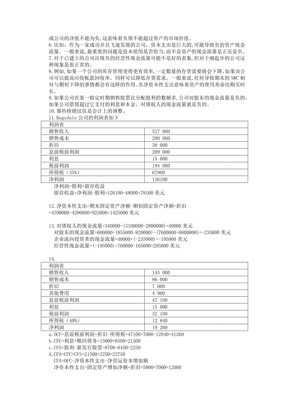 公司理财(第8版中文)课后习题答案-经过整理_第2页