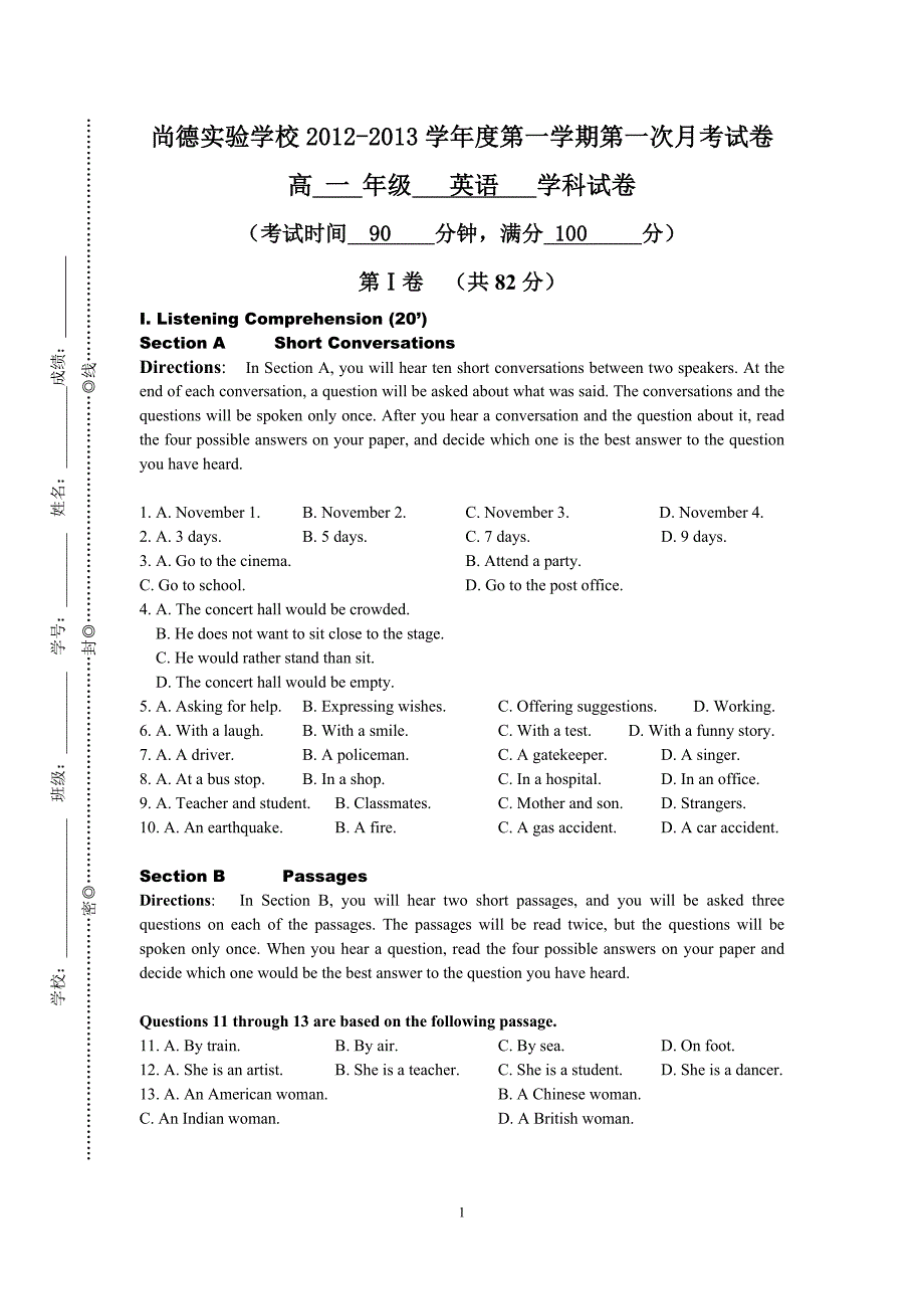 2012上海高一英语第一次月考(有答案)_第1页