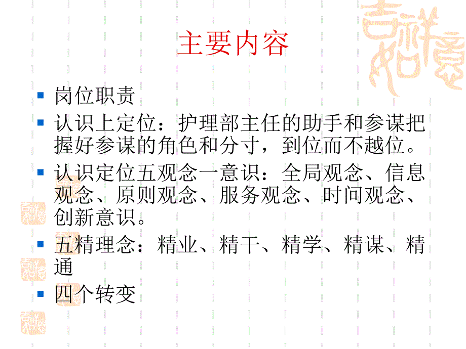 如何做一个合格的护理_部干事_第2页