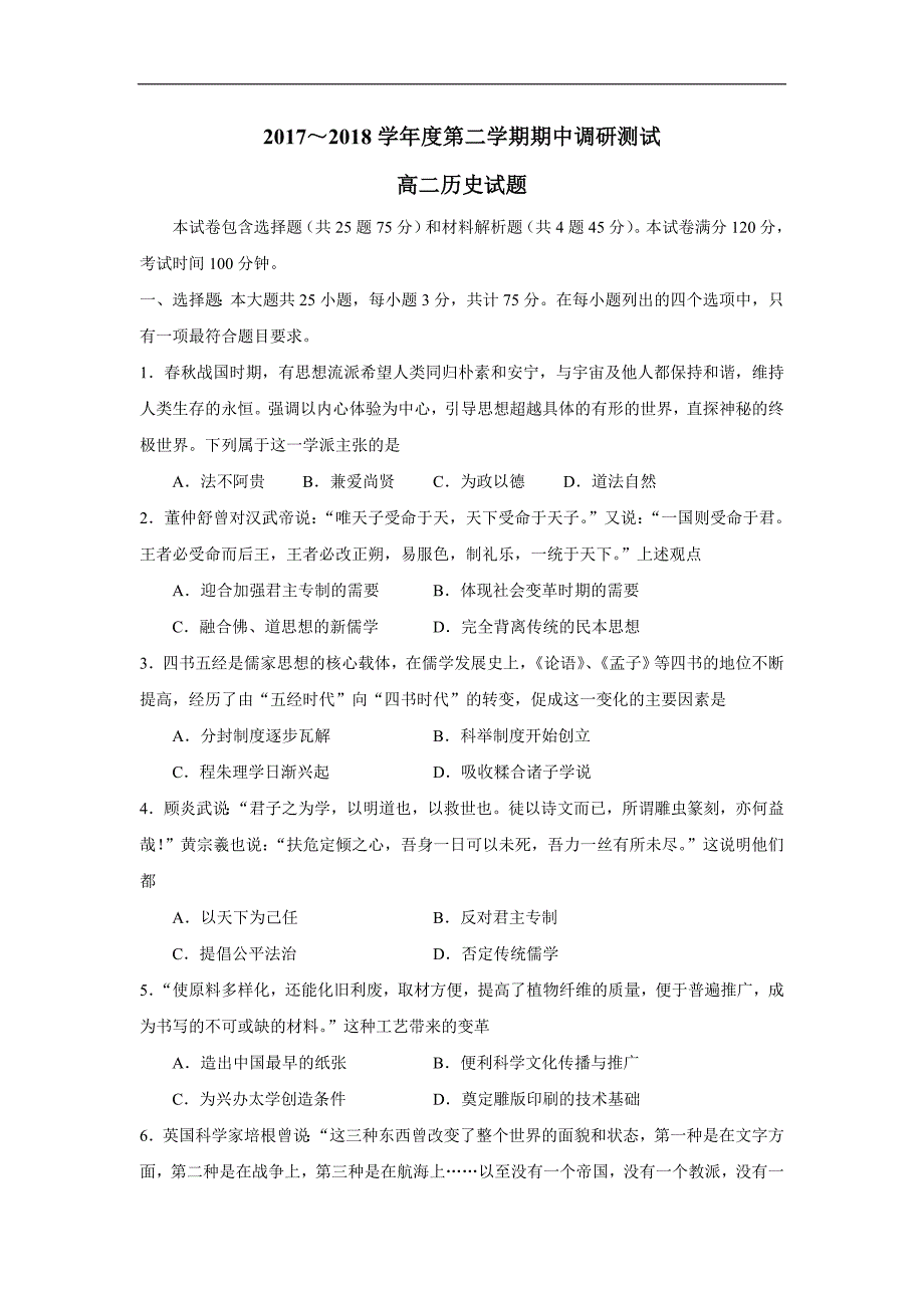 江苏省沭阳县17—18学年下学期高二期中考试历史试题（附答案）$844233.doc_第1页