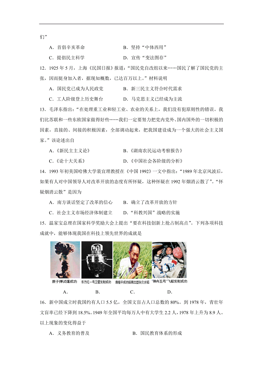 江苏省沭阳县17—18学年下学期高二期中考试历史试题（附答案）$844233.doc_第3页