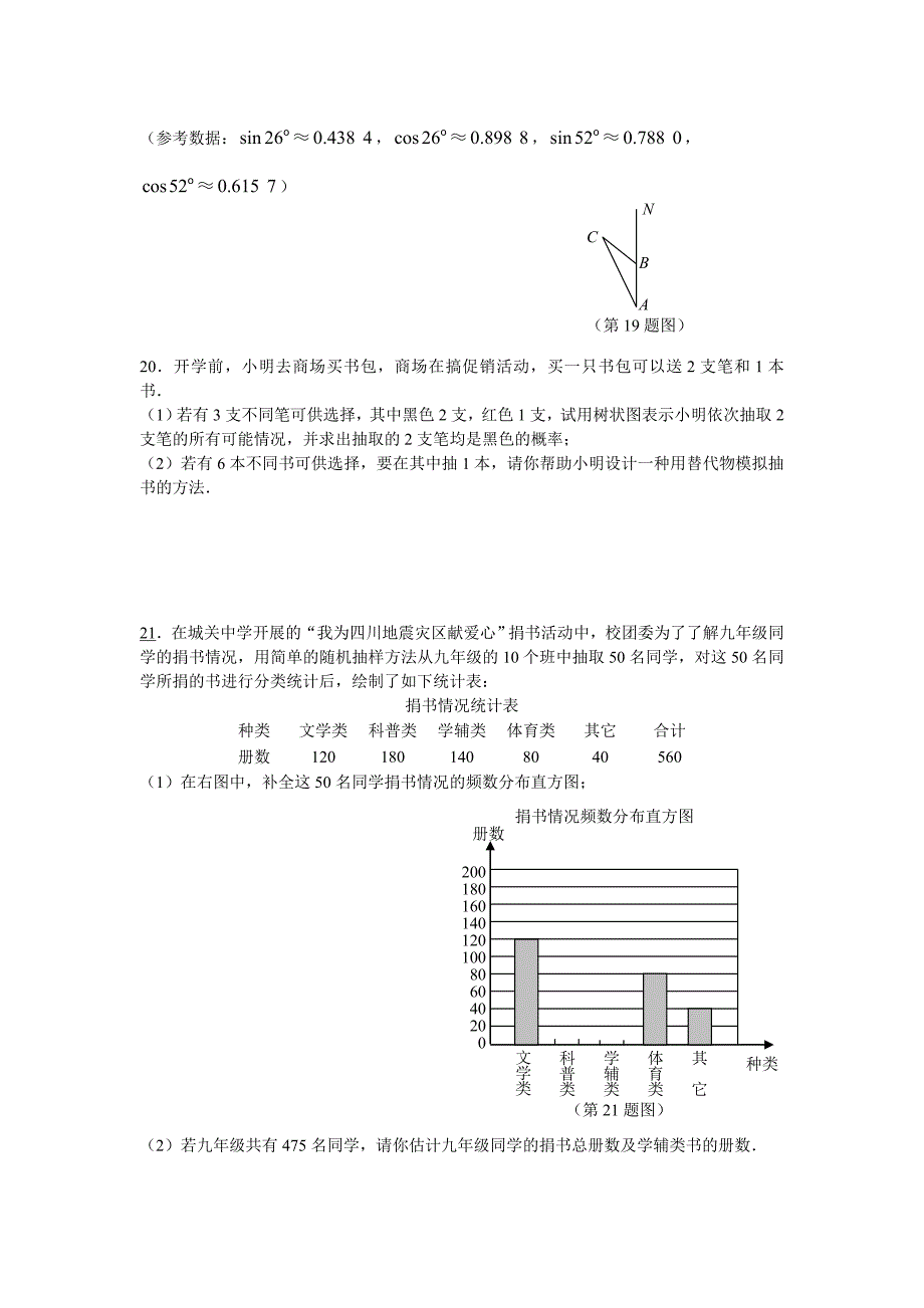 浙江省2008年初中毕业生学业考试绍兴市试卷new_第4页