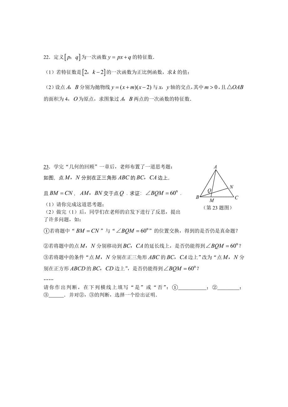 浙江省2008年初中毕业生学业考试绍兴市试卷new_第5页