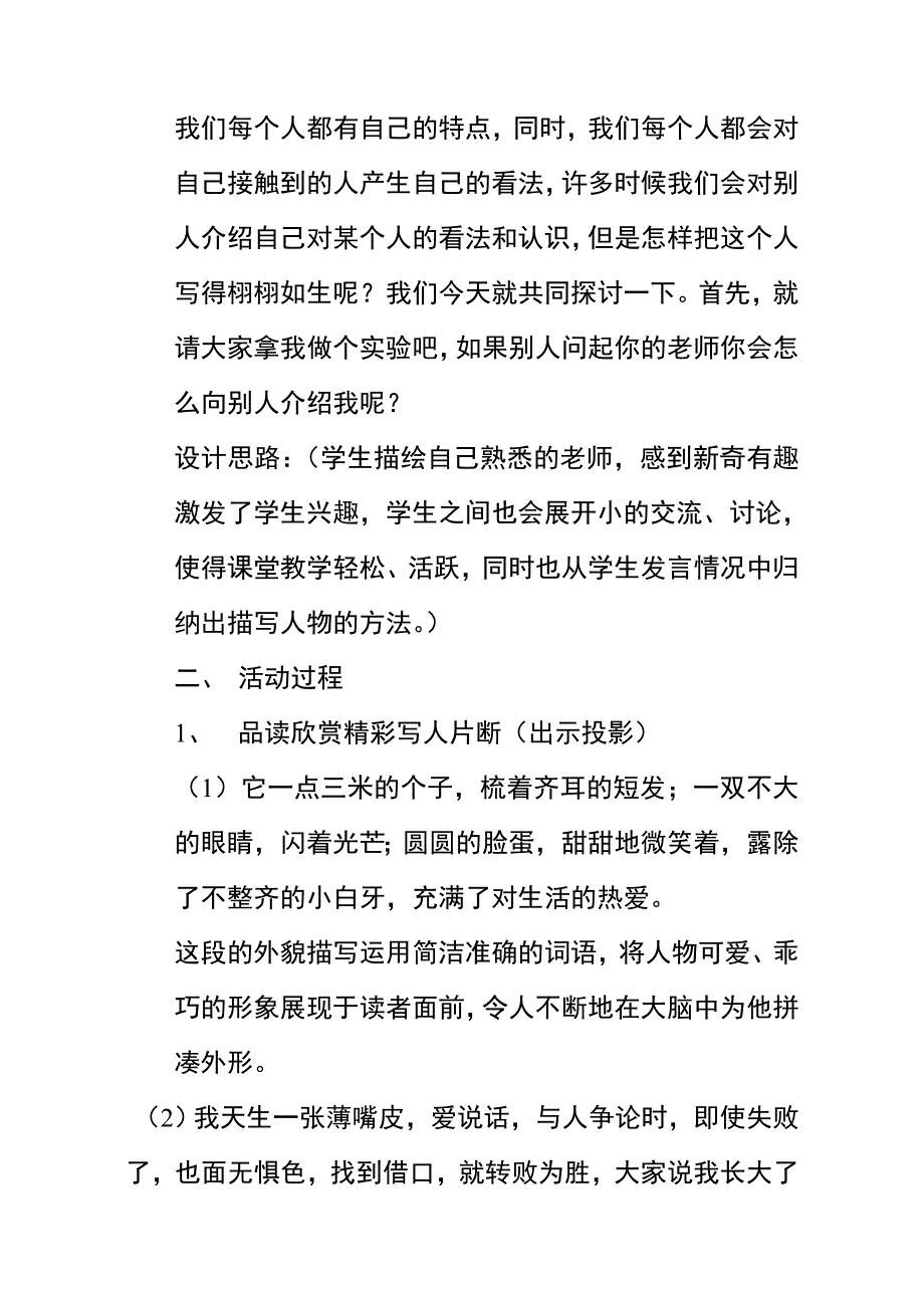 语文北师大三年级上册学习写人的教学设计_第2页