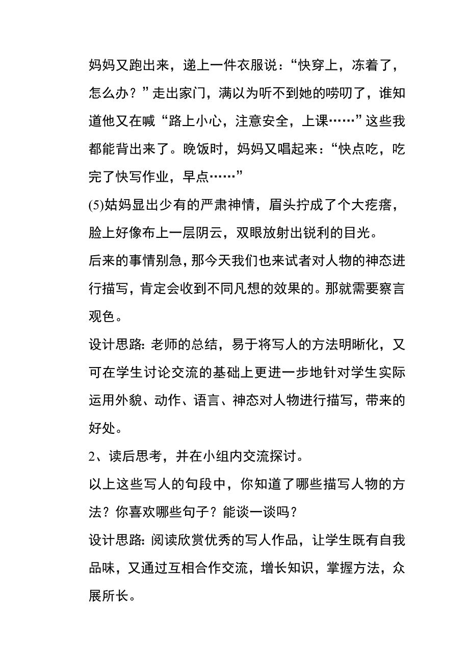 语文北师大三年级上册学习写人的教学设计_第4页