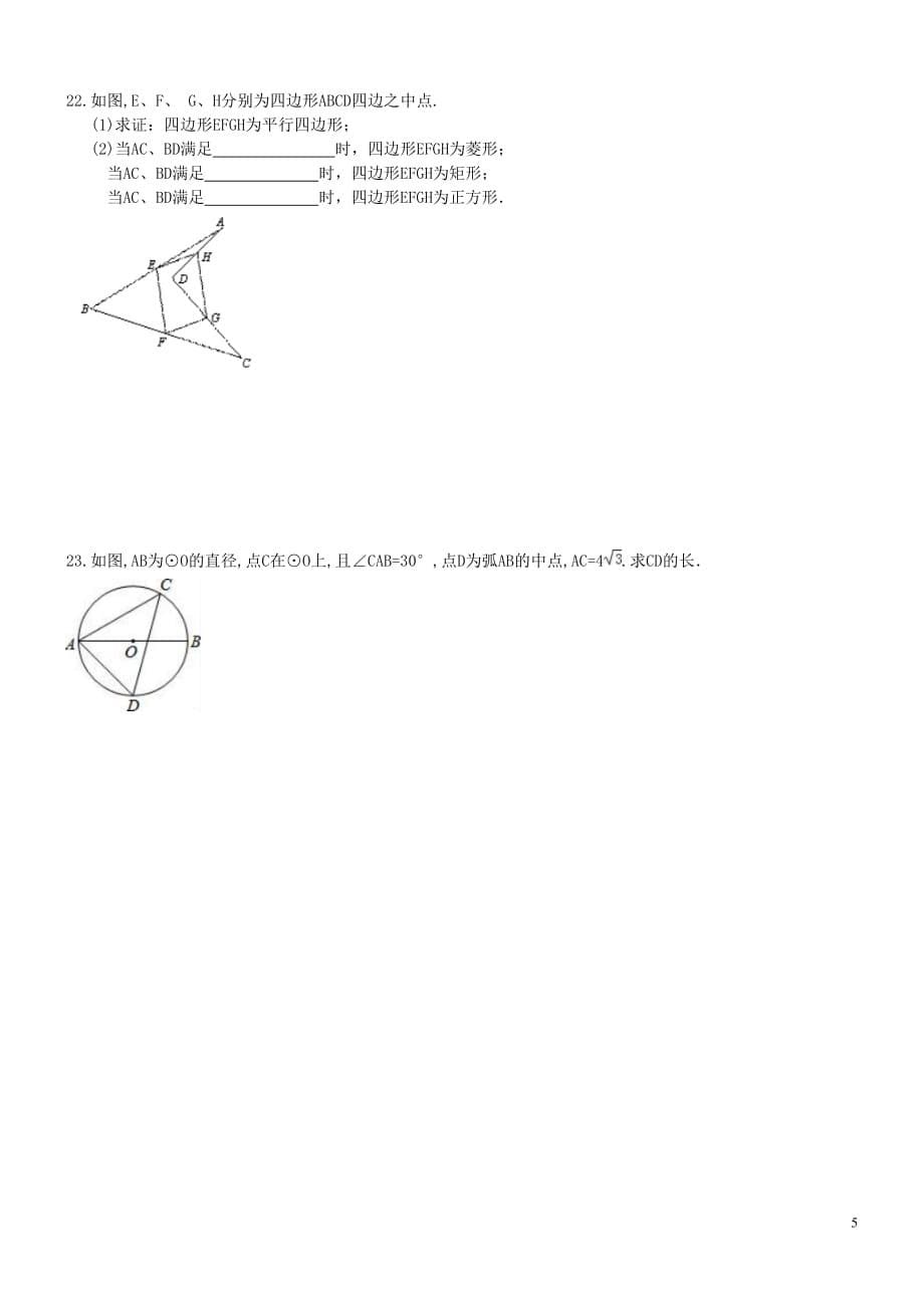 福建福州市鼓楼区2017年中考数学模拟试卷含答案_第5页