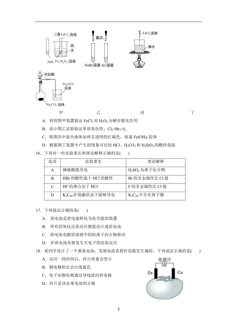 山东省德州市平原县第一中学17—18学学年下学期高一期中考试化学试题（附答案）$.doc_第3页