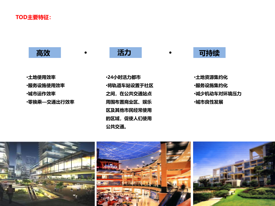 港铁TOD开发分析.ppt_第4页