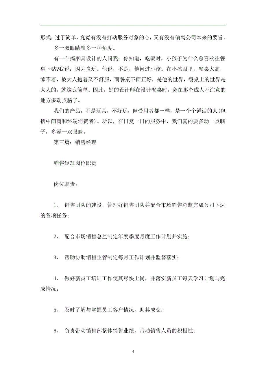 2019-2020销售经理发言稿_第4页