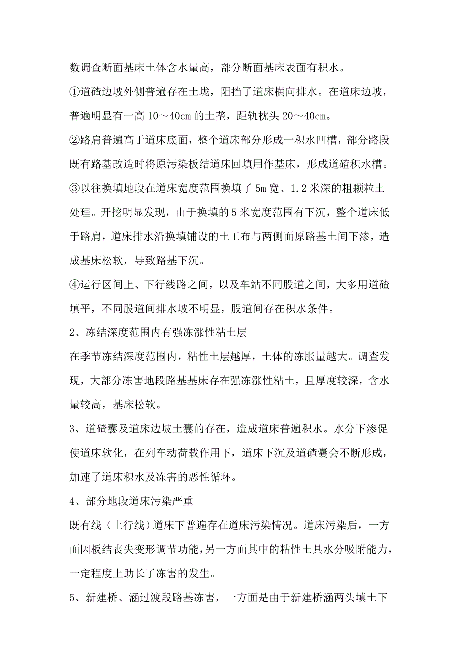 青藏线路基病害整治组织方案(冻胀)病害治理研究与技术分析_第3页