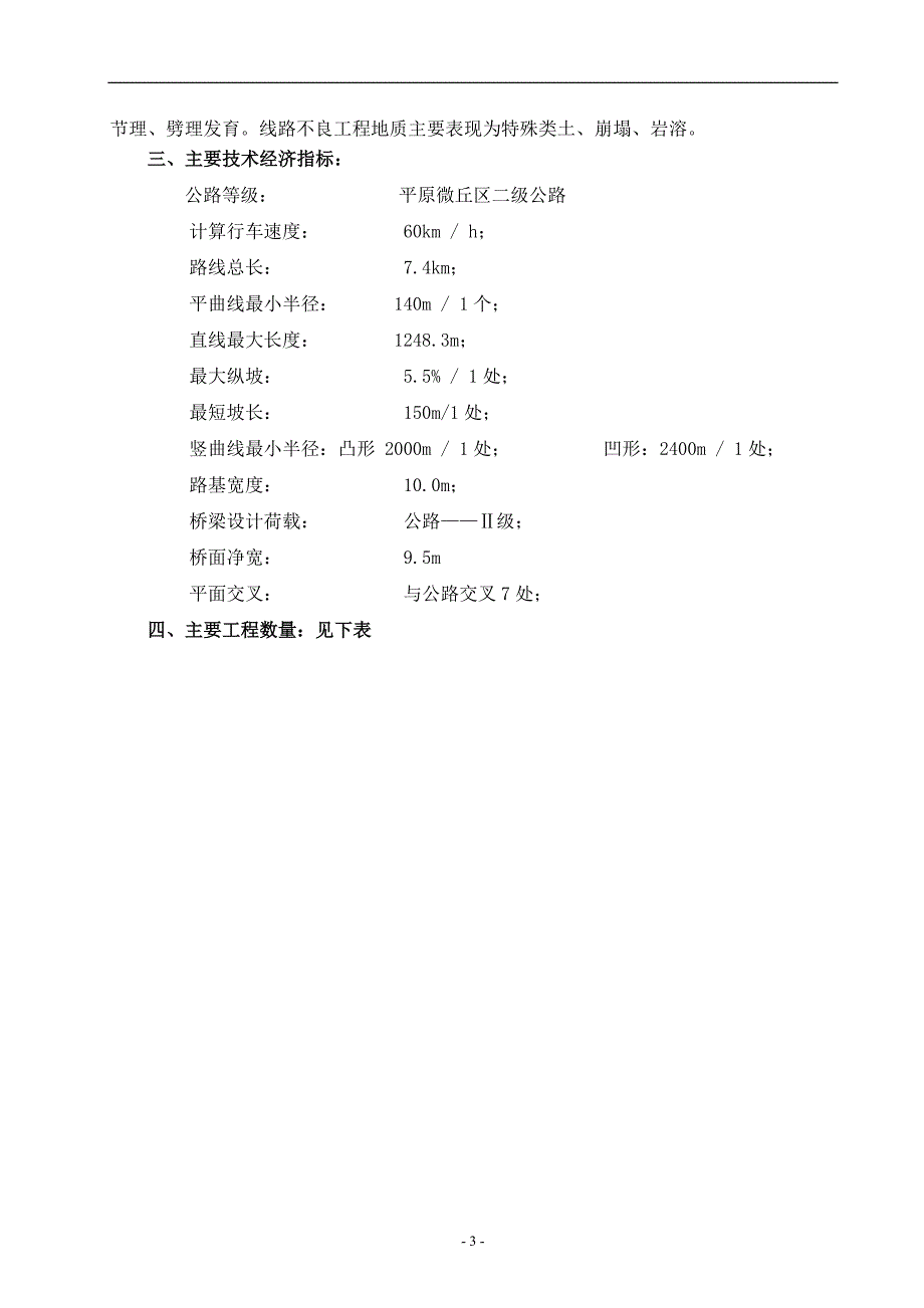 山区公路施工组织设计---1共十四部分_第3页