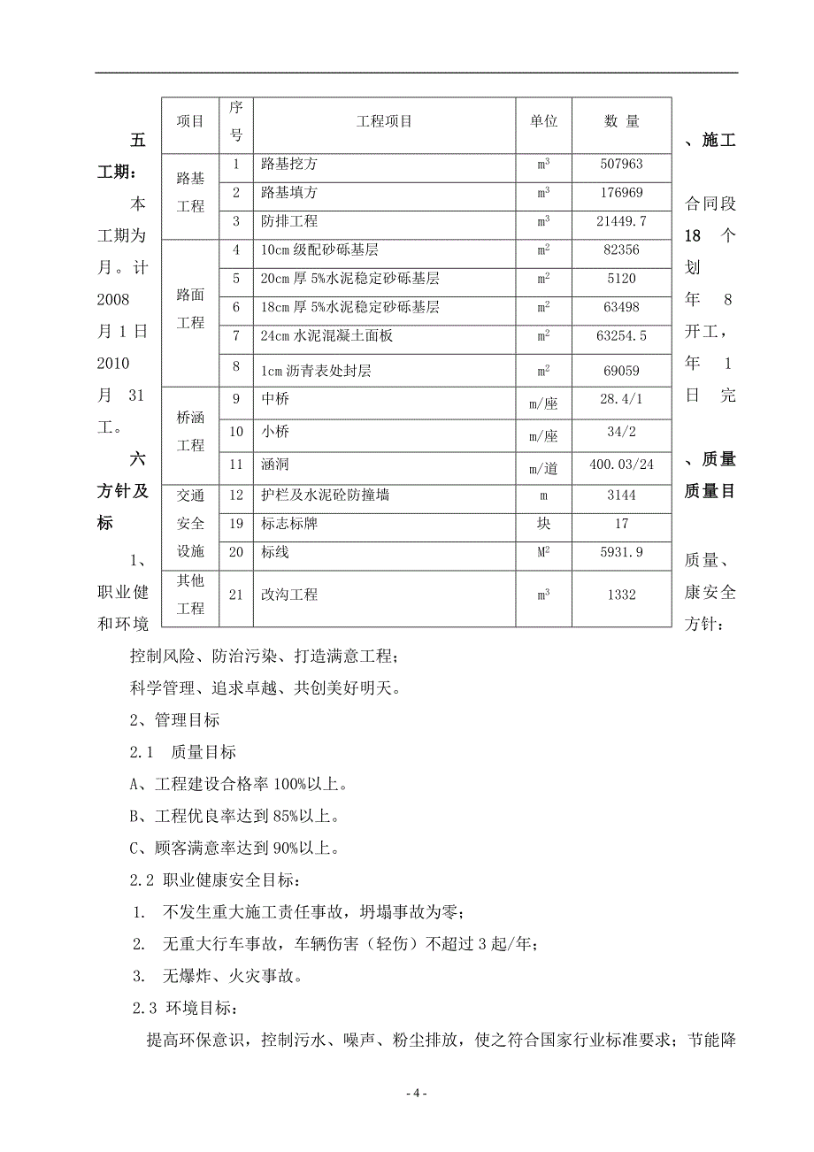 山区公路施工组织设计---1共十四部分_第4页