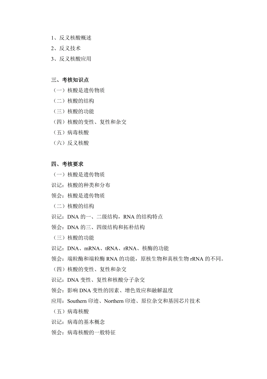 自考药学专业(独立本科段)分子生物学课程考试大纲_第3页