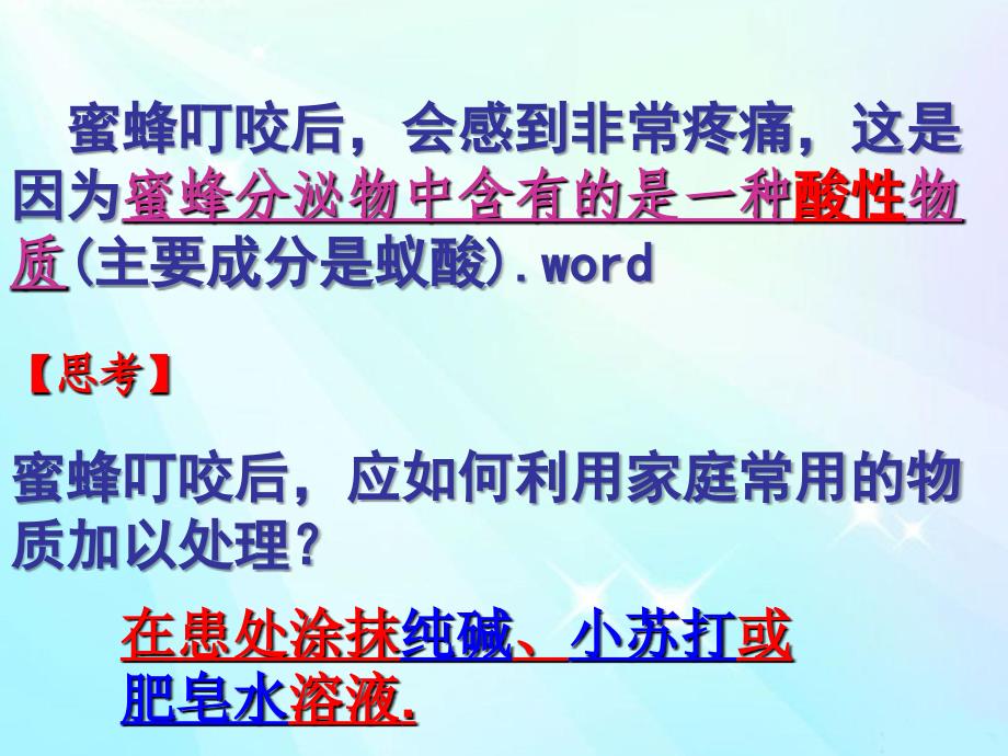 盐类的水解课件(公开课).ppt_第2页