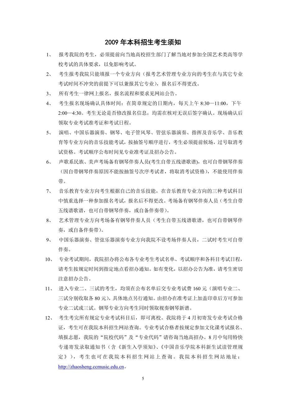 中国音乐学院考试提纲_第5页