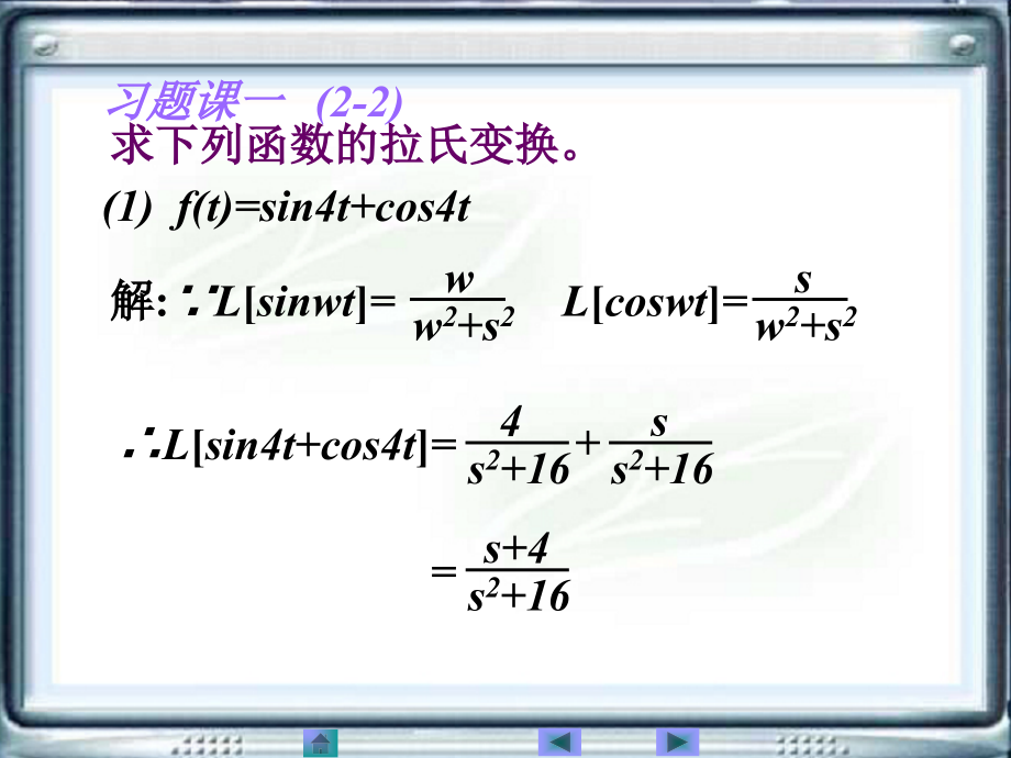 自动控制原理及其应用答案第二版-黄坚-课后答案.ppt_第3页