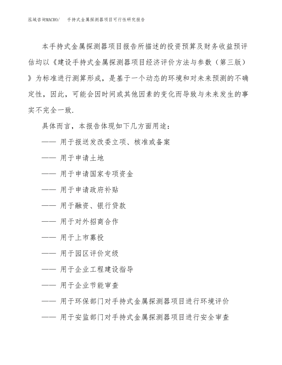 2019手持式金属探测器项目可行性研究报告参考大纲.docx_第2页