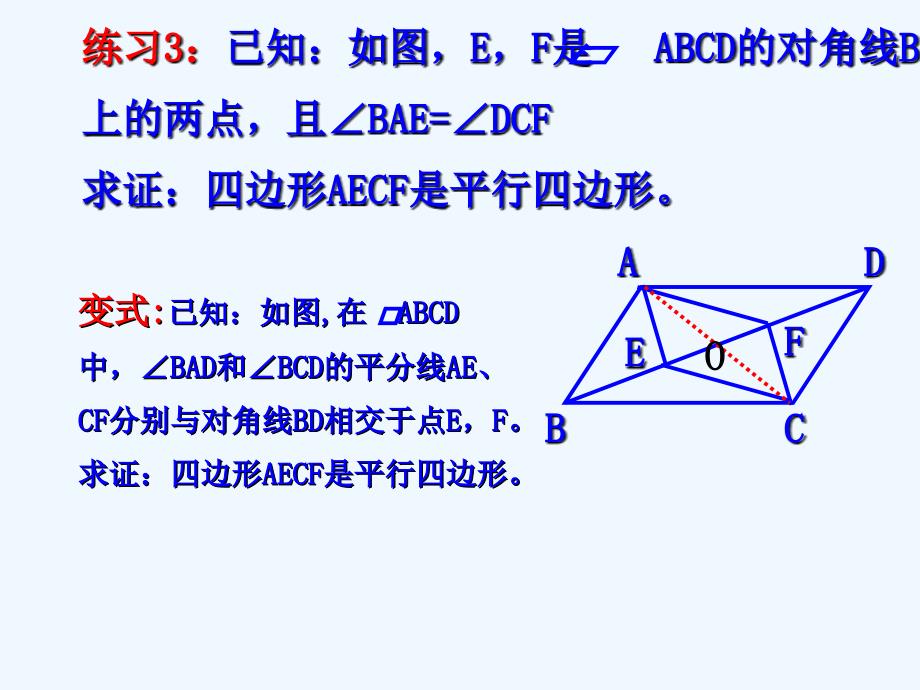 数学华东2011版八年级下册平行四边形判定2课后作业_第4页
