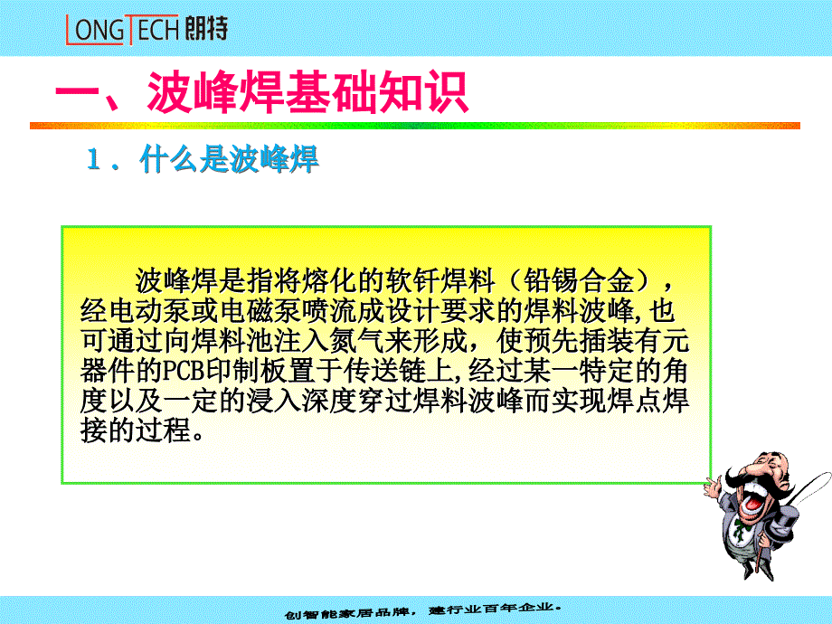 波峰焊接工艺介绍.ppt_第3页
