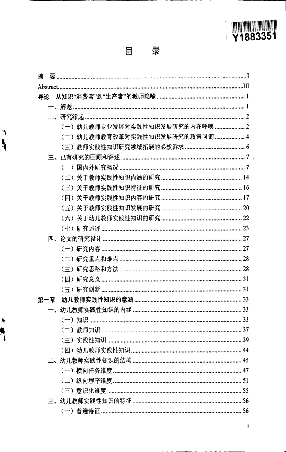 幼儿教师实践性知识发展研究_第3页