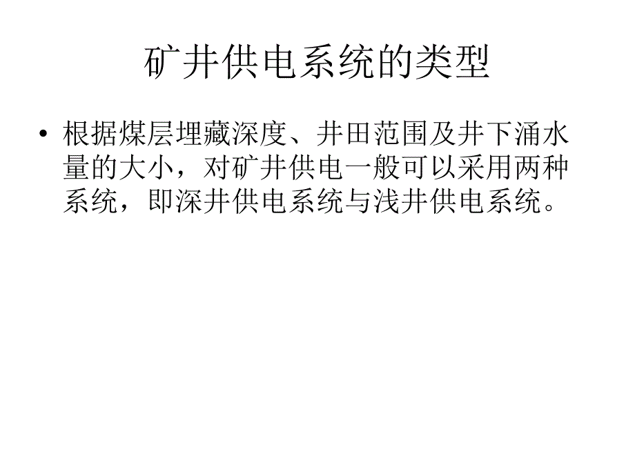 煤矿电工培训课件.ppt_第4页