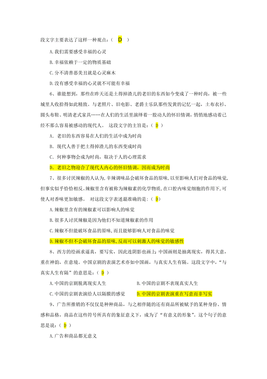 《职业汉语》课程总复习题_第2页