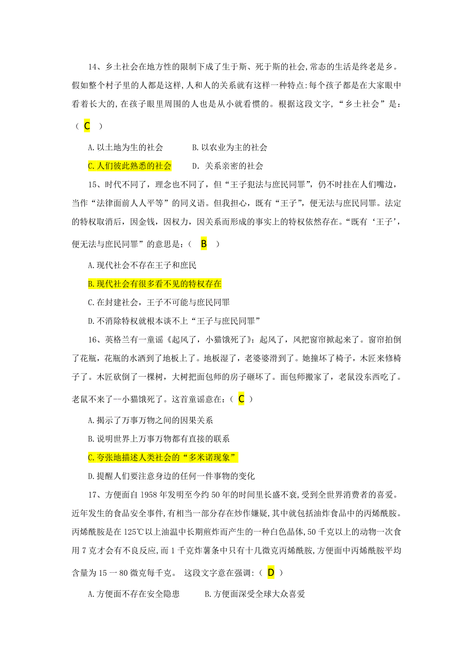 《职业汉语》课程总复习题_第4页