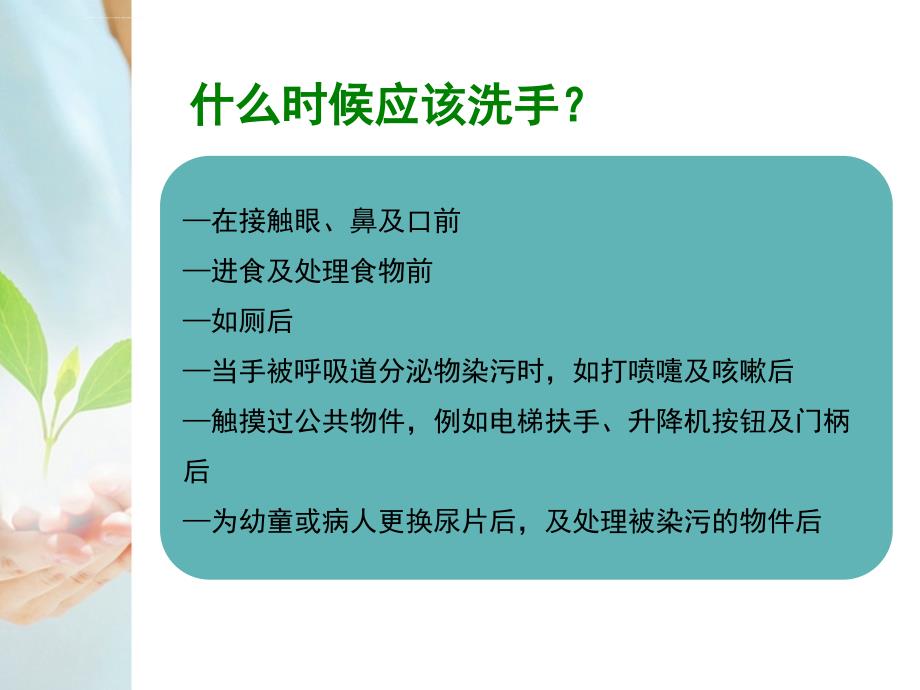 洗手日课件.ppt_第3页