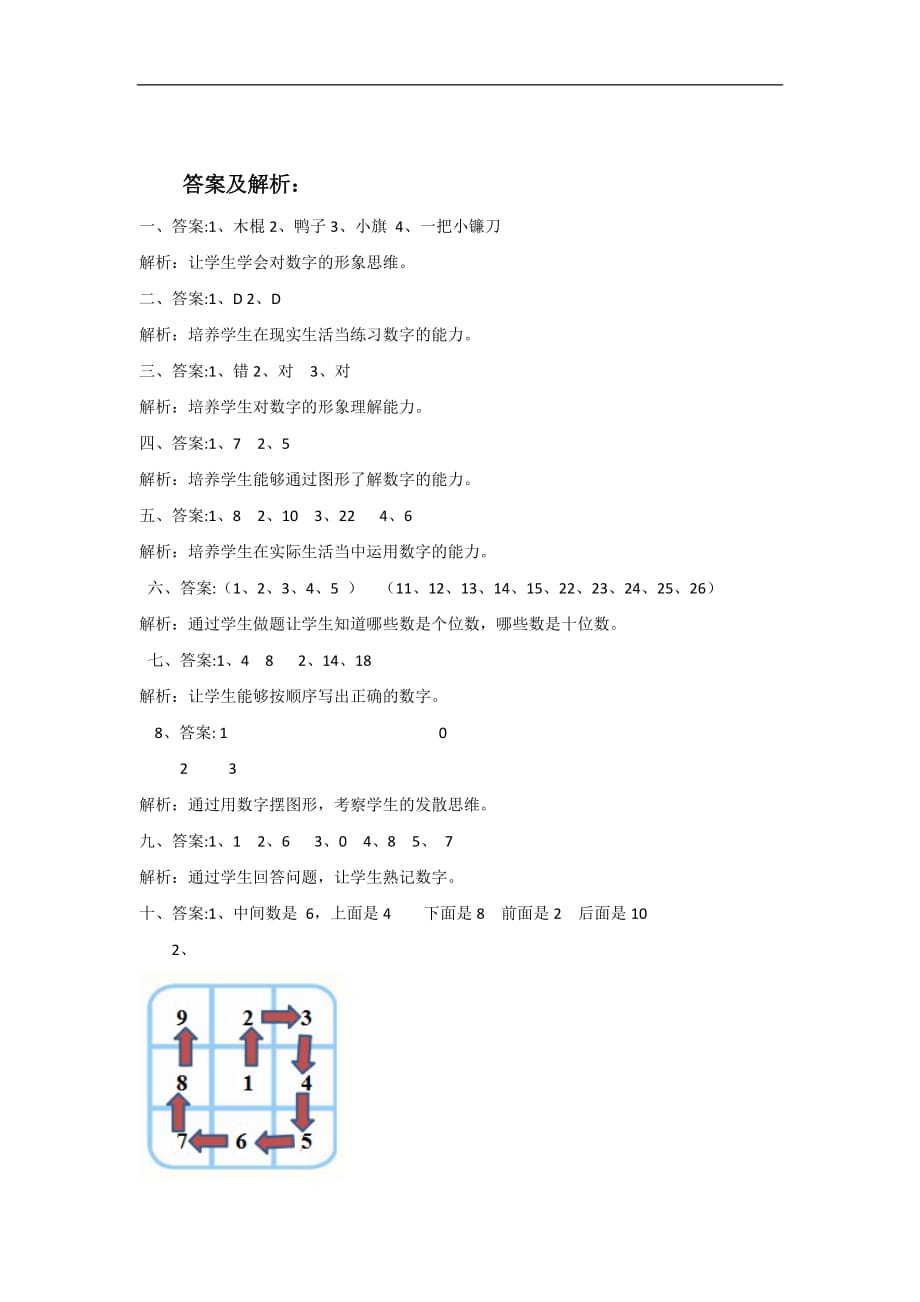 一年级下册数学一课一练填数游戏北师大版_第4页