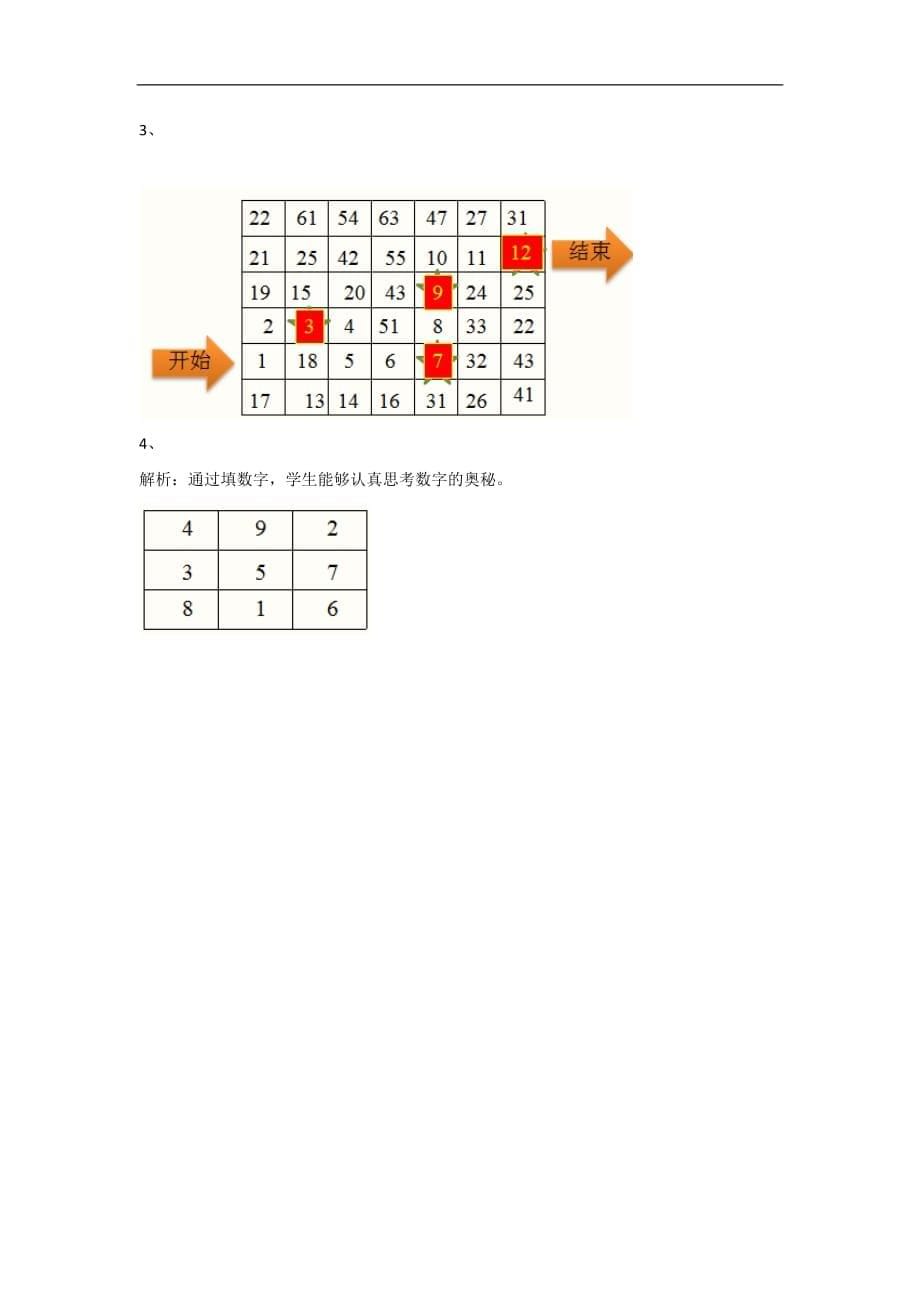 一年级下册数学一课一练填数游戏北师大版_第5页