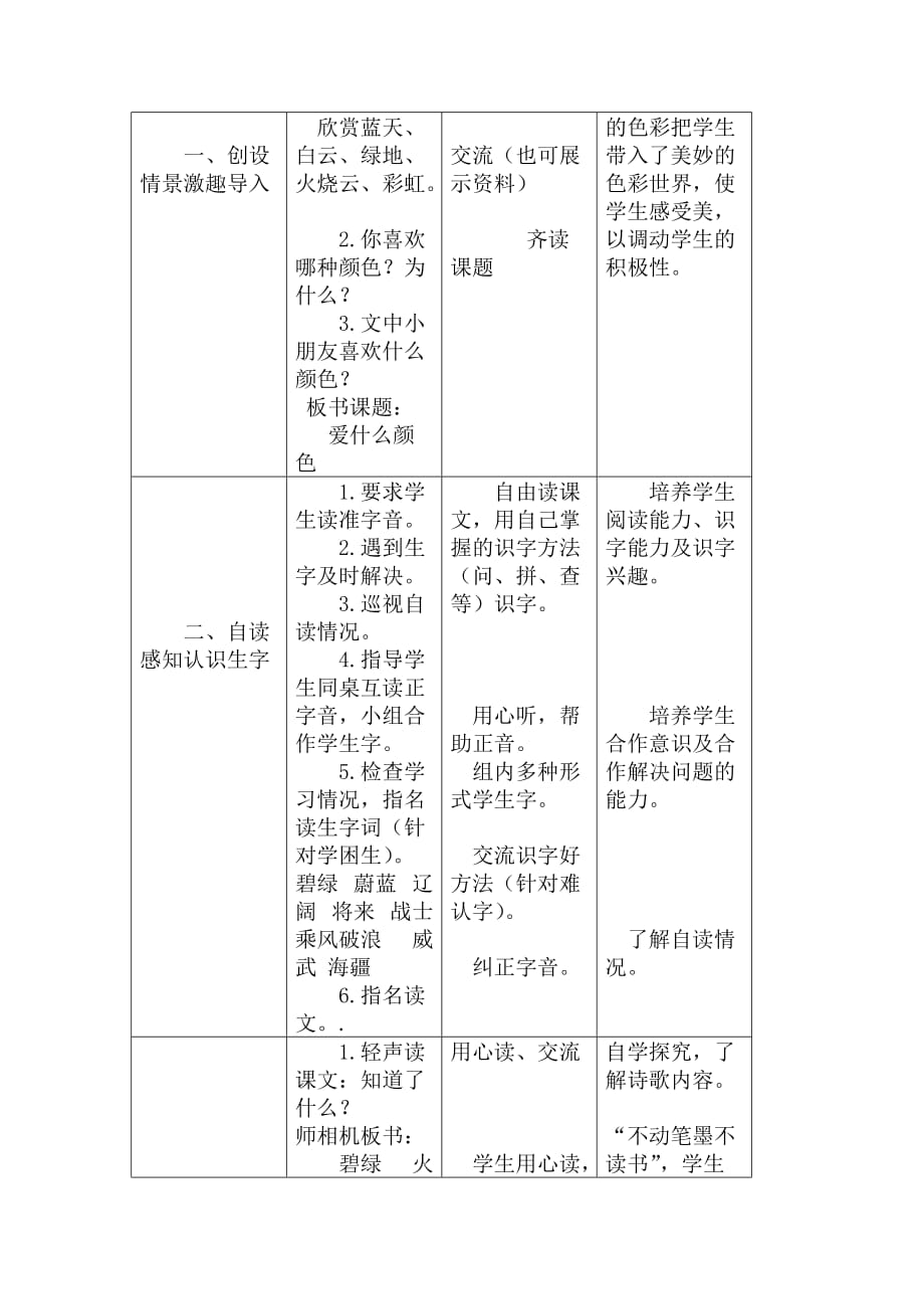 语文北师大三年级上册《哎什么颜色》_第3页