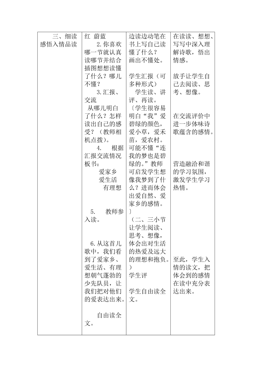 语文北师大三年级上册《哎什么颜色》_第4页