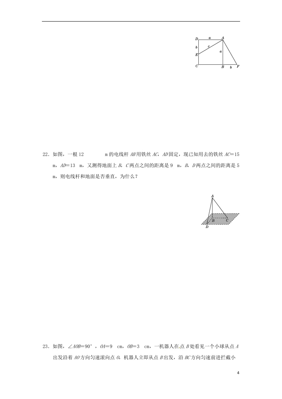 2018秋八年级数学上册 第一章 勾股定理达标测试卷 （新版）北师大版_第4页