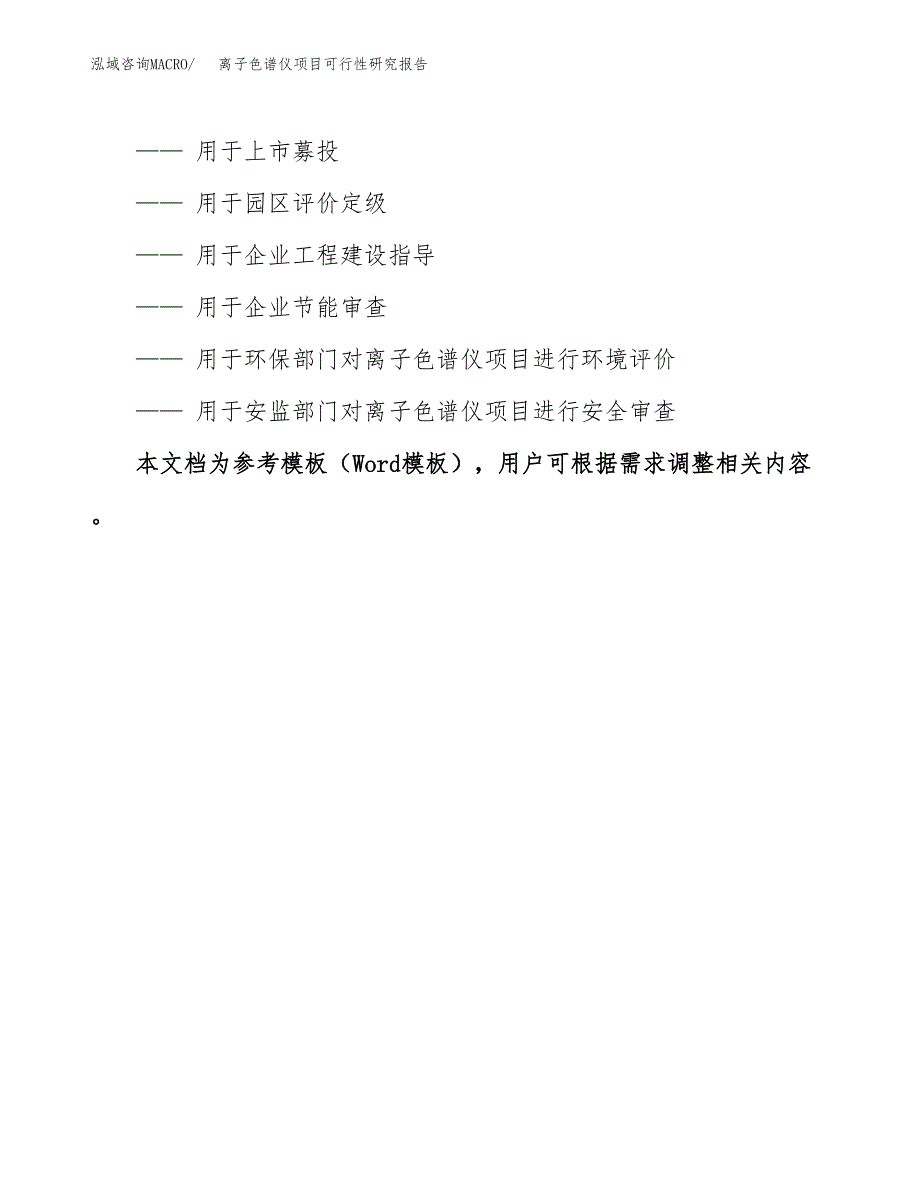 2019离子色谱仪项目可行性研究报告参考大纲.docx_第3页