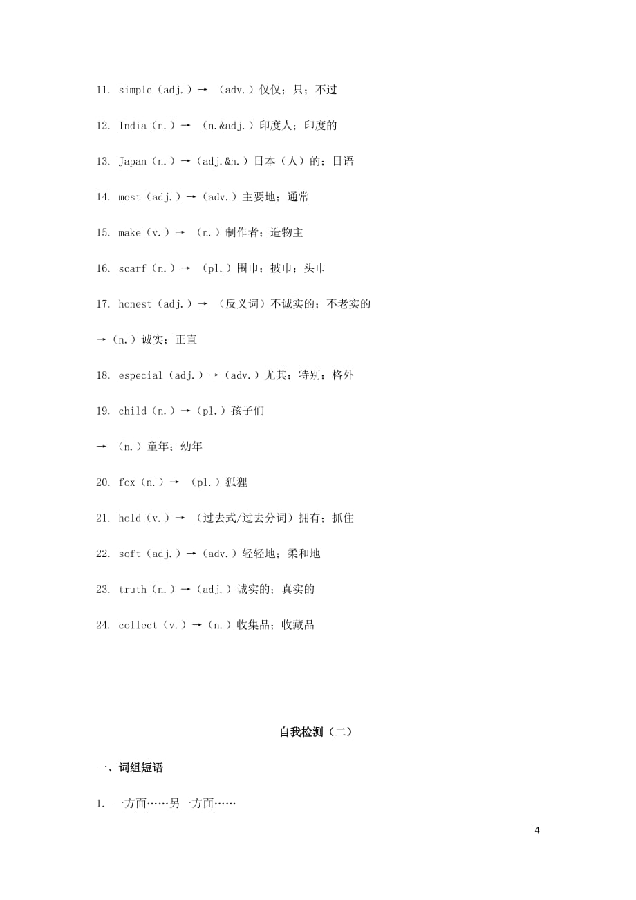 2019届中考英语复习 第一篇 语言基础知识 第14课 八下 Units 9-10自我检测_第4页