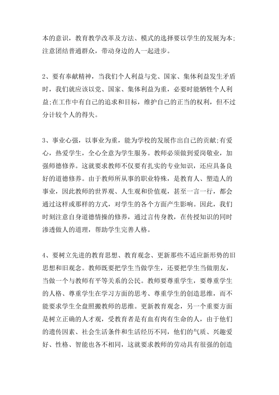 教师学习局长讲话心得体会_第3页