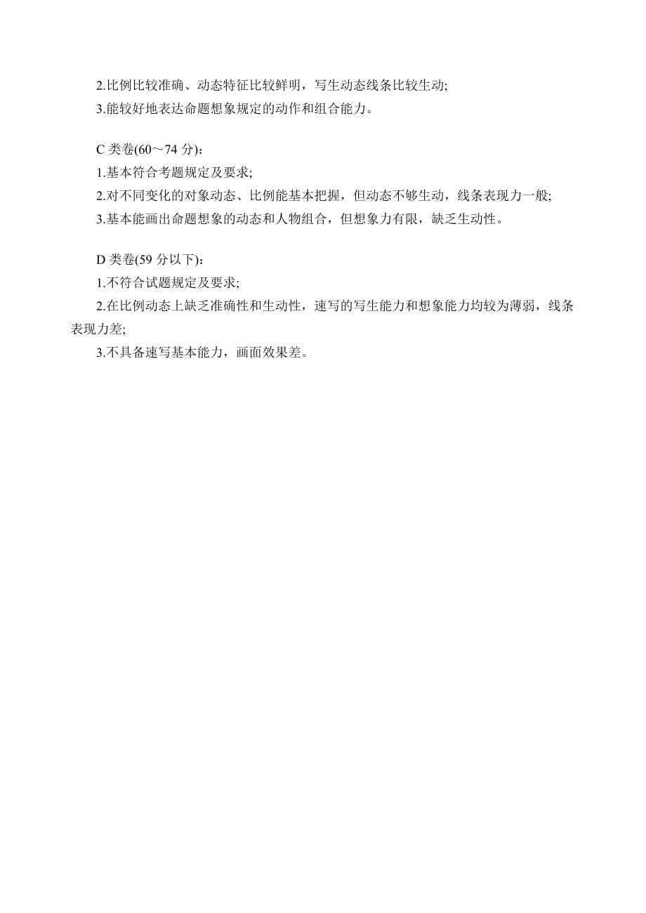 贵州省2011年省外高校设置美术类专业考点考试日程表_第5页