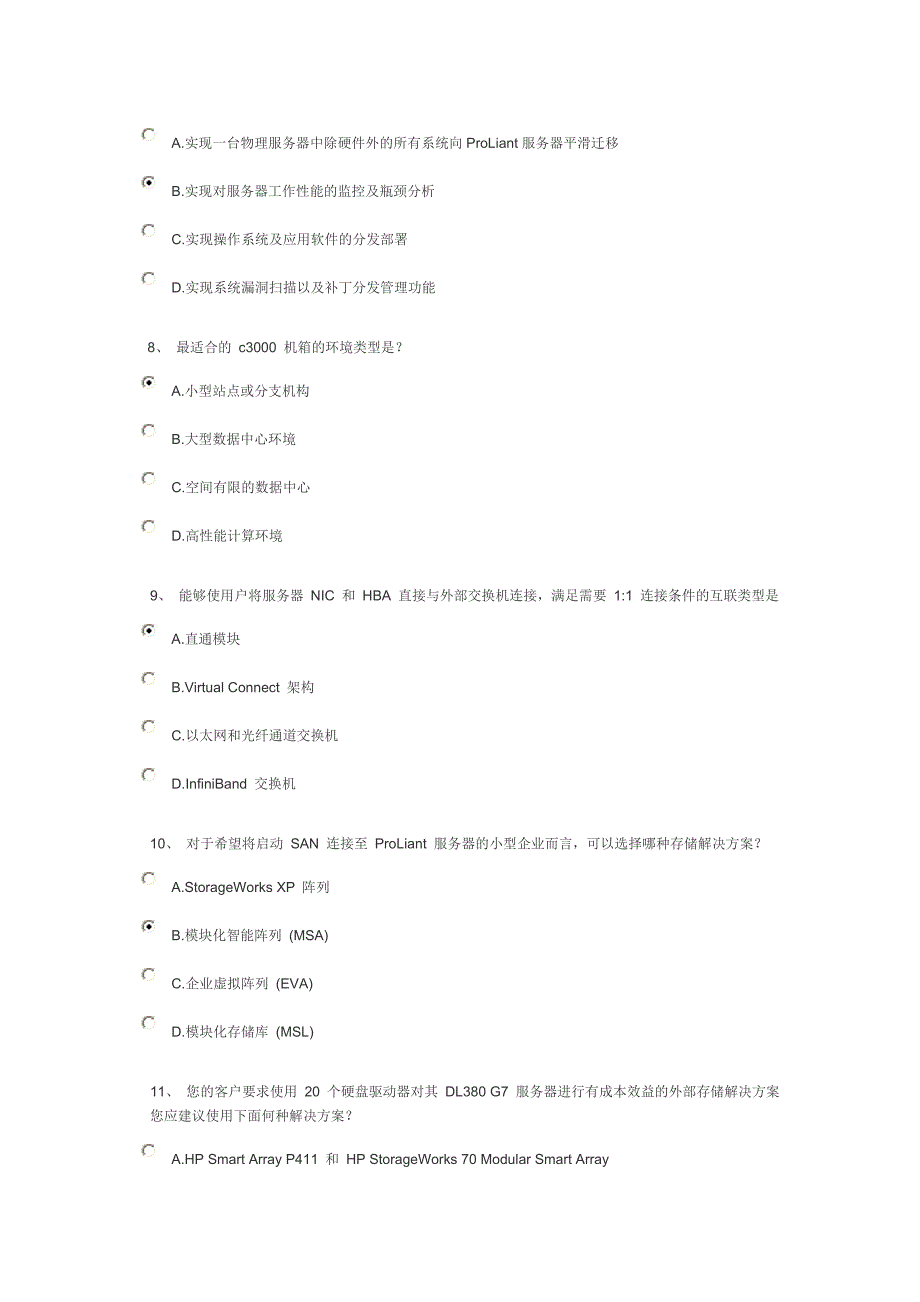 惠普初级工业服务器答案多项选择_第3页