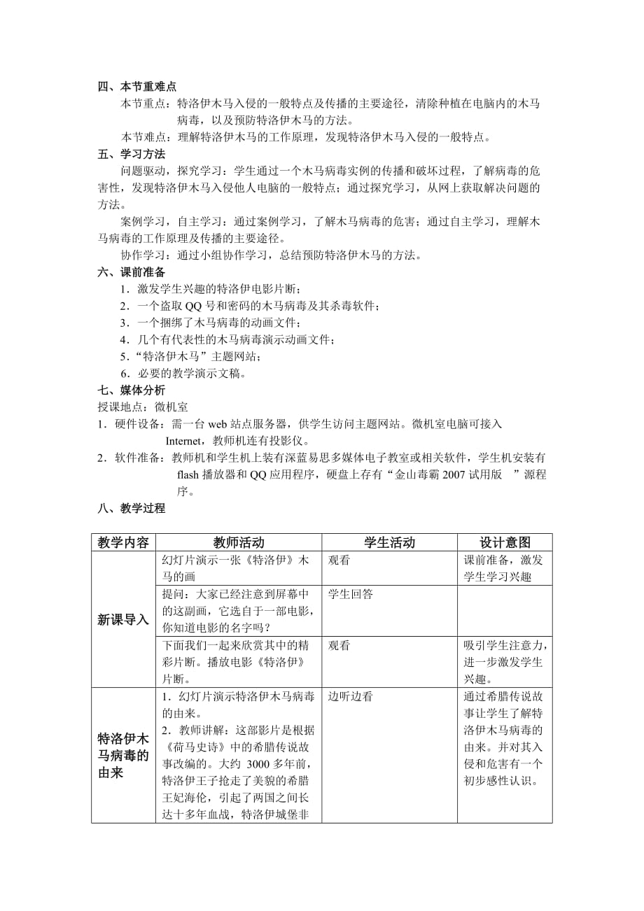 网络应用中的信息安全_第2页