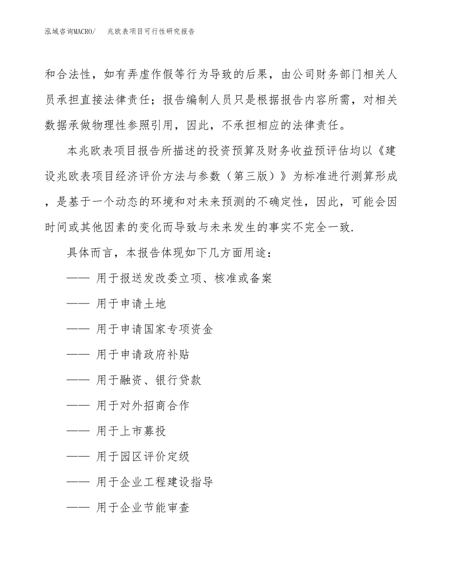 2019兆欧表项目可行性研究报告参考大纲.docx_第2页