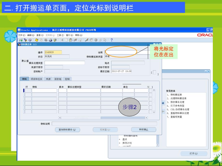 自动录入工具dataload使用步骤说明_第4页