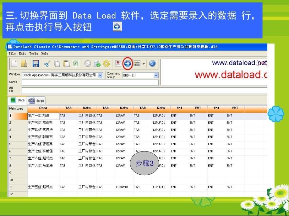 自动录入工具dataload使用步骤说明_第5页