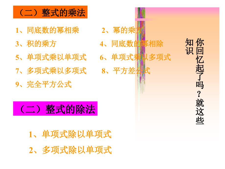 整式的运算北师大版_第3页