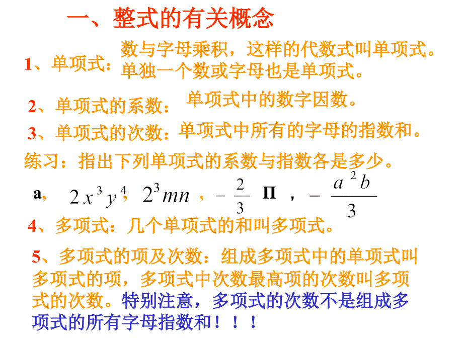 整式的运算北师大版_第4页