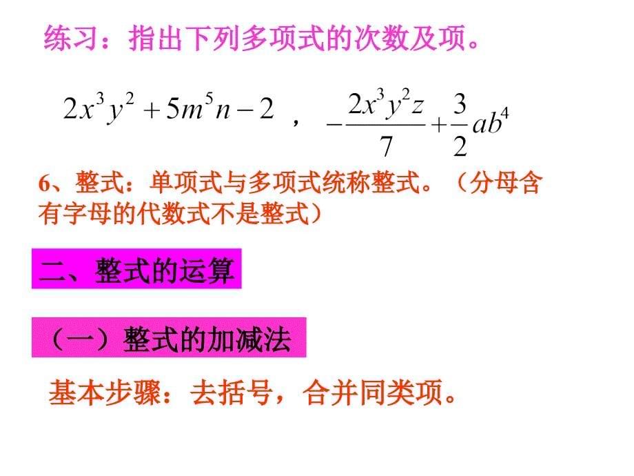 整式的运算北师大版_第5页