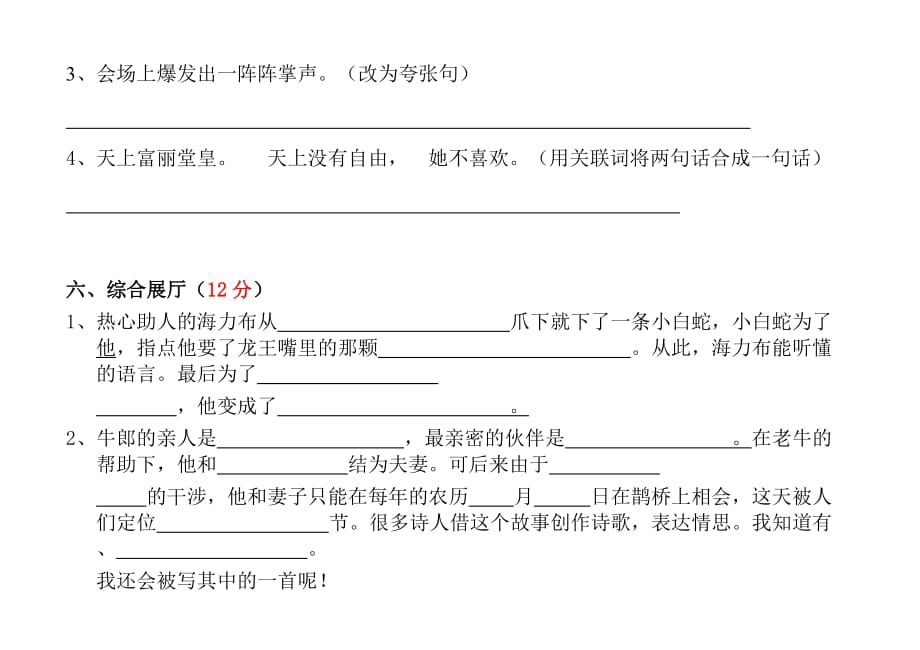 部编版2019年秋五年级语文上册第三单元 测试题_第4页