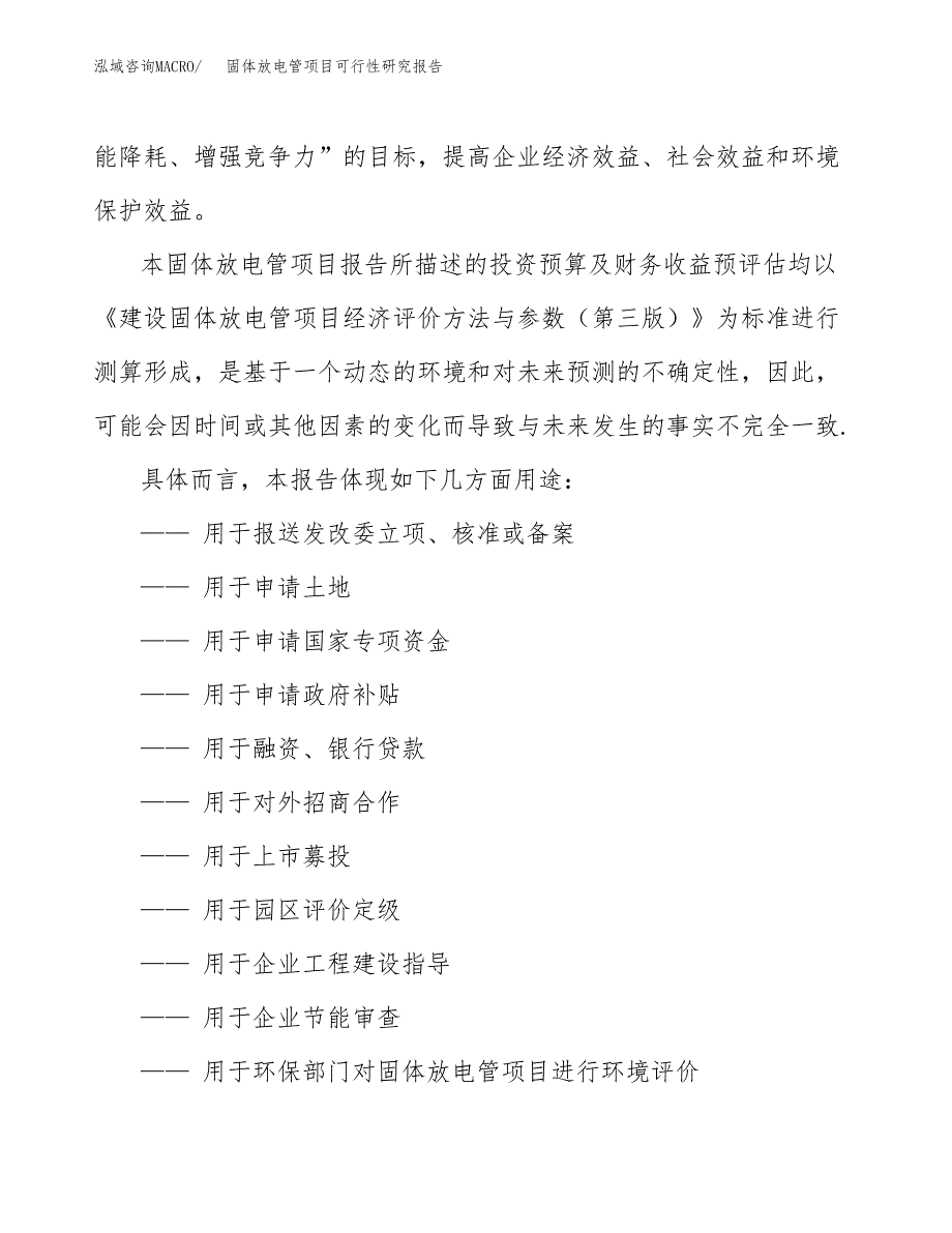 2019固体放电管项目可行性研究报告参考大纲.docx_第2页