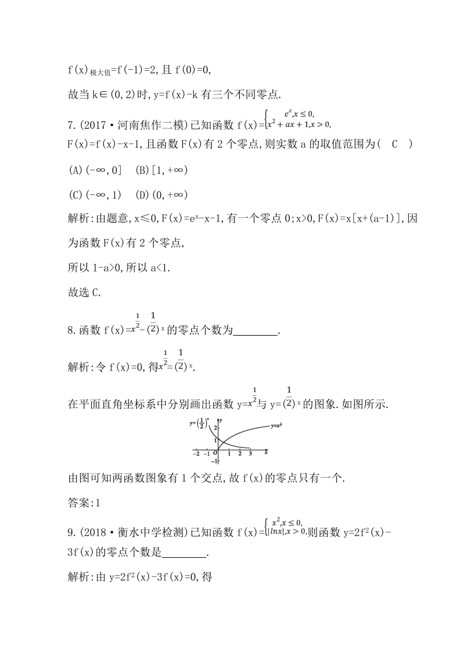 2020版导与练一轮复习理科数学习题：第二篇　函数及其应用（必修1） 第8节　函数与方程 Word版含解析_第4页