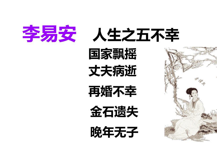 一剪梅_优秀课件_第3页